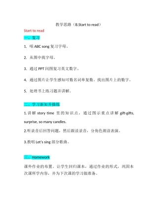 教学思路（Unit6 B Start to read）