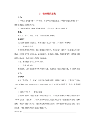 春四年级科学下册 8.2《做青蛙的朋友》教案 大象版-大象版小学四年级下册自然科学教案