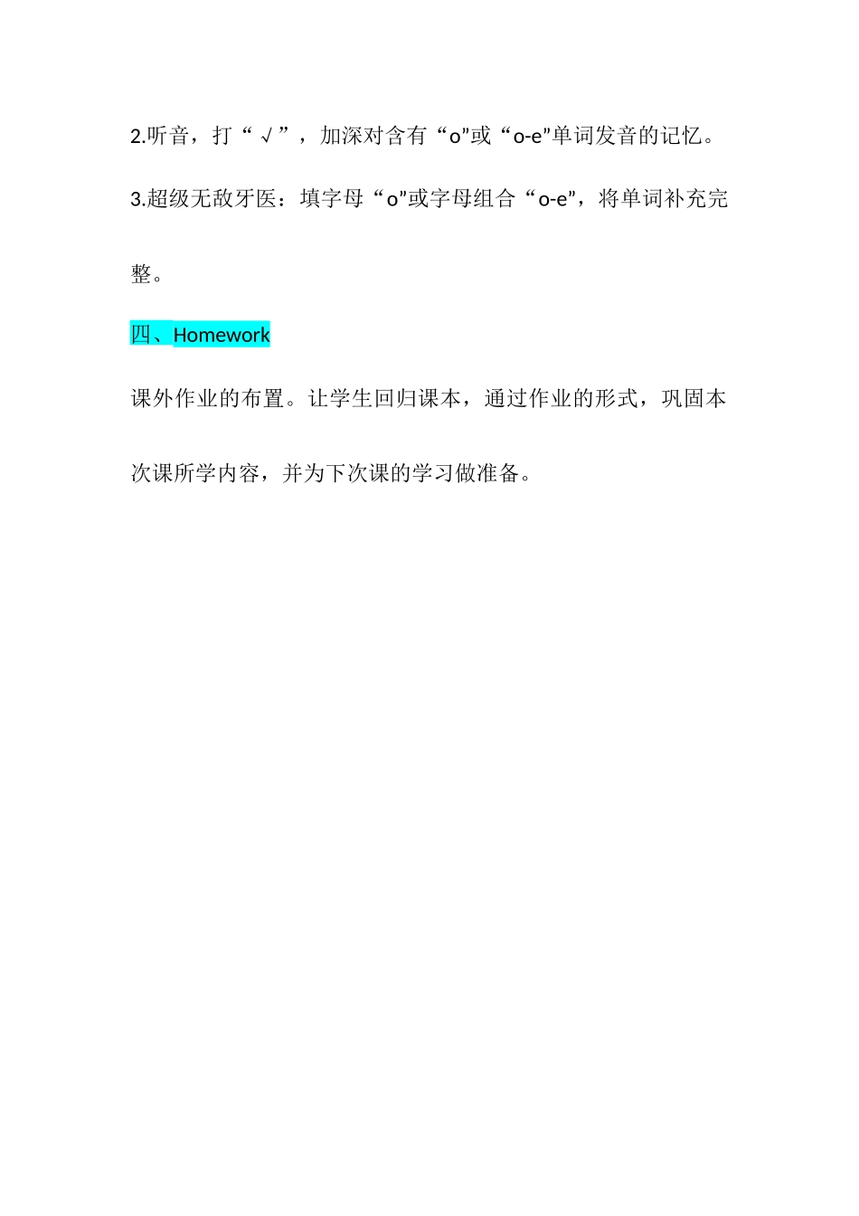 教学思路（Unit3 A.Let's spell）_第2页