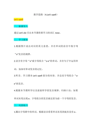 教学思路（Unit3 A.Let's spell）