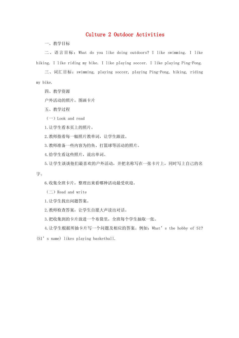 春四年级英语下册 Culture 2《Outdoor Activities》教案 广东版开心-广东版小学四年级下册英语教案_第1页