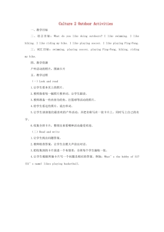 春四年级英语下册 Culture 2《Outdoor Activities》教案 广东版开心-广东版小学四年级下册英语教案
