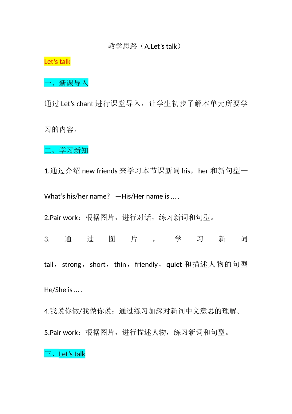 教学思路（Unit3 A.Let's talk）_第1页