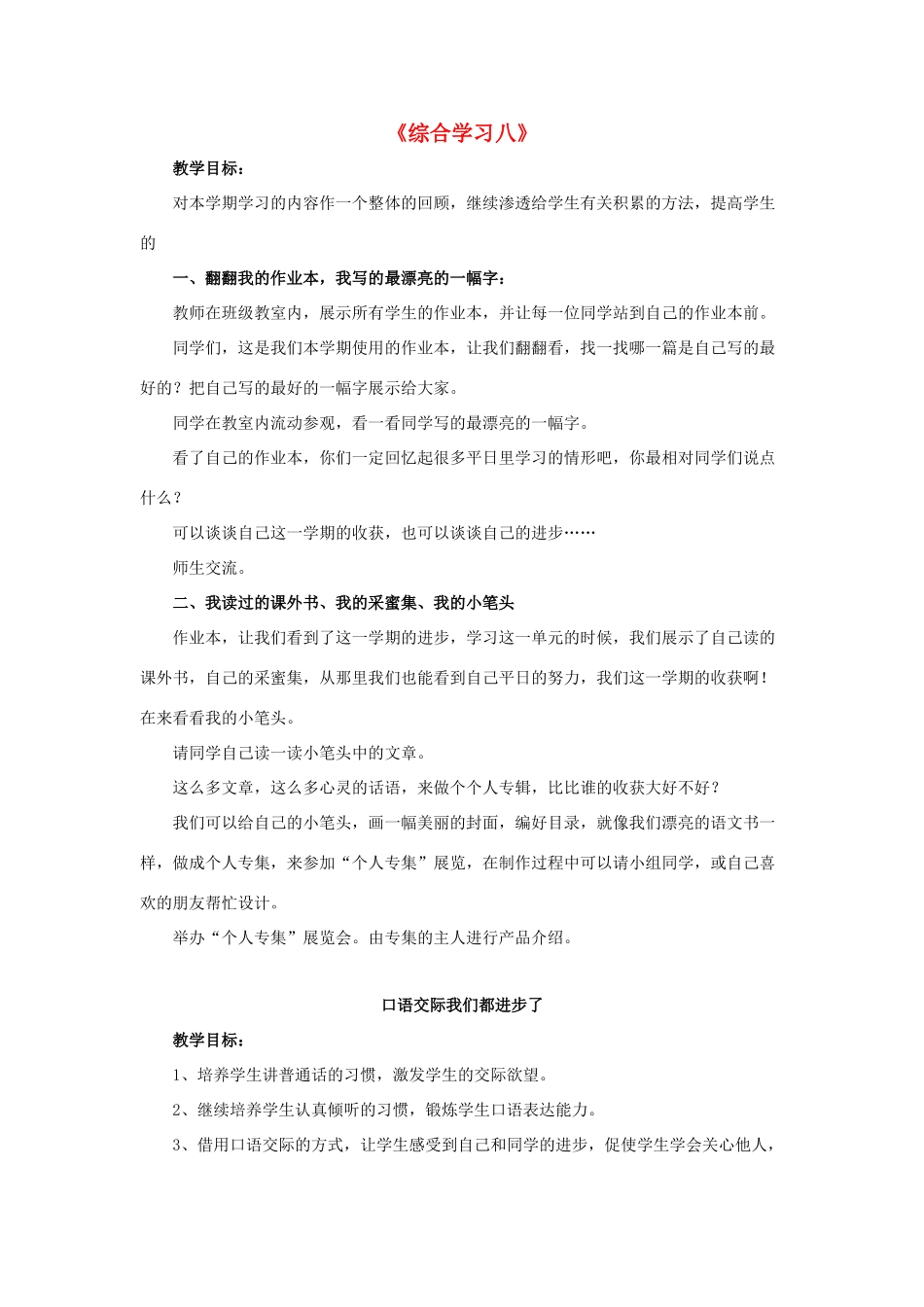 春二年级语文下册 第八单元《综合学习八》教学设计 冀教版-冀教版小学二年级下册语文教案_第1页