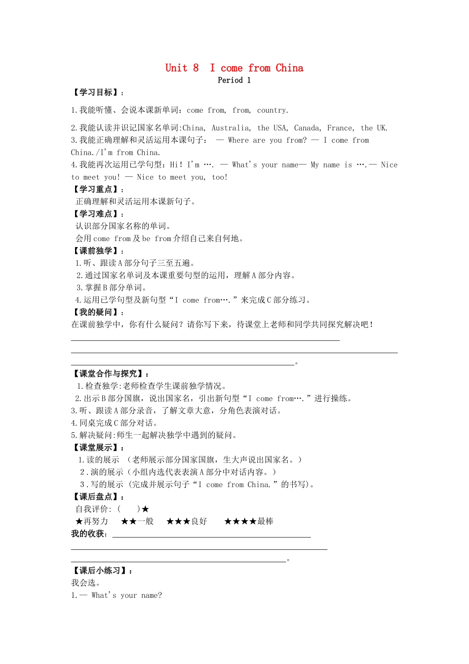 春四年级英语下册 Unit 8 I come from China导学案 湘少版（三起）-湘少版小学四年级下册英语学案_第1页