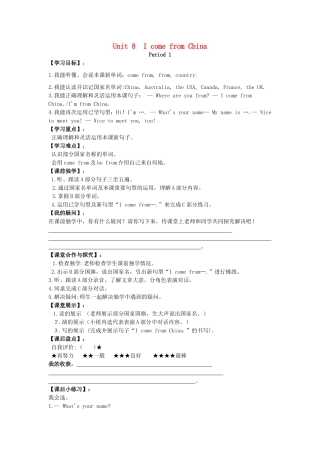 春四年级英语下册 Unit 8 I come from China导学案 湘少版（三起）-湘少版小学四年级下册英语学案