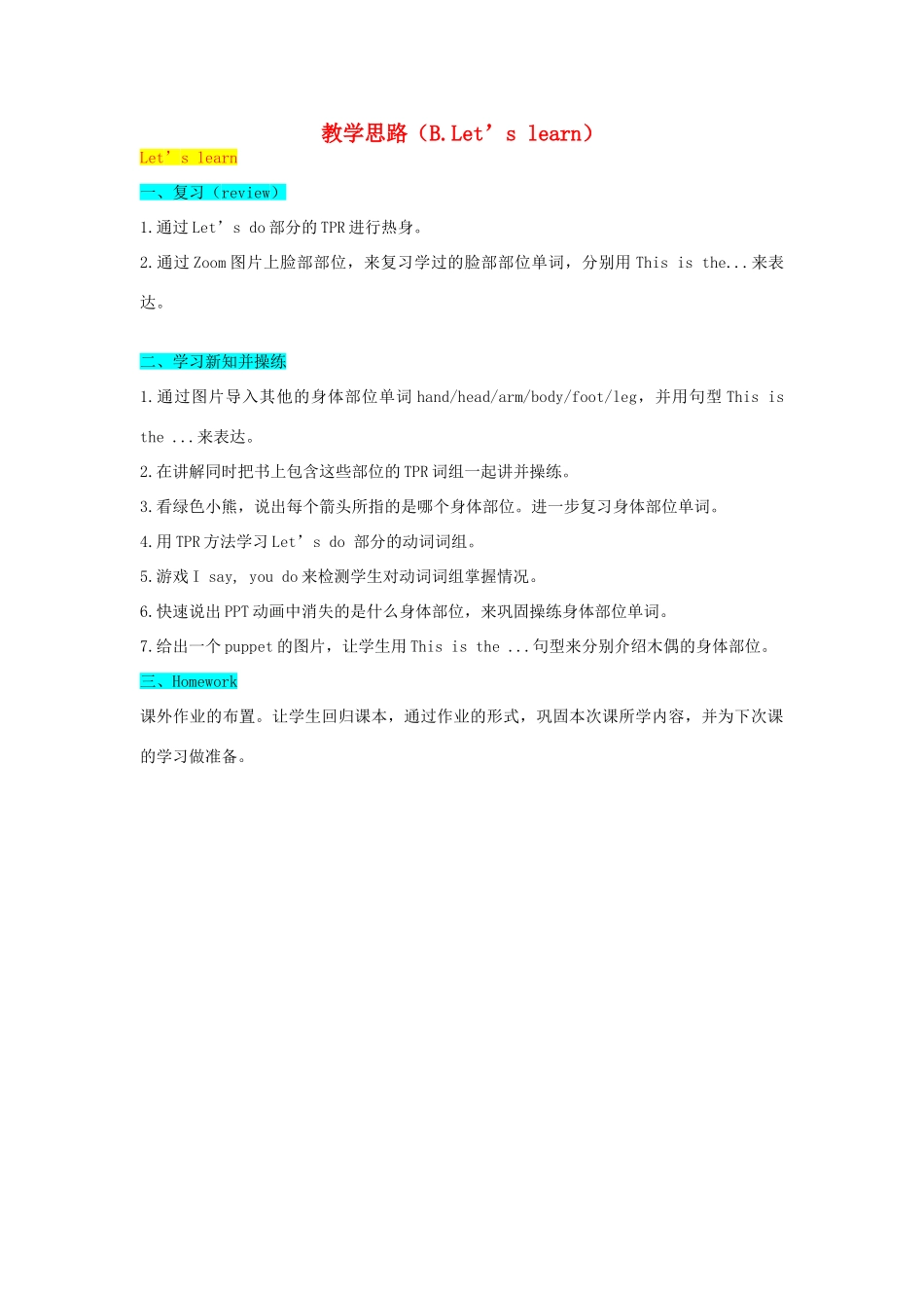教学思路（Unit3 B Let's learn）_第1页