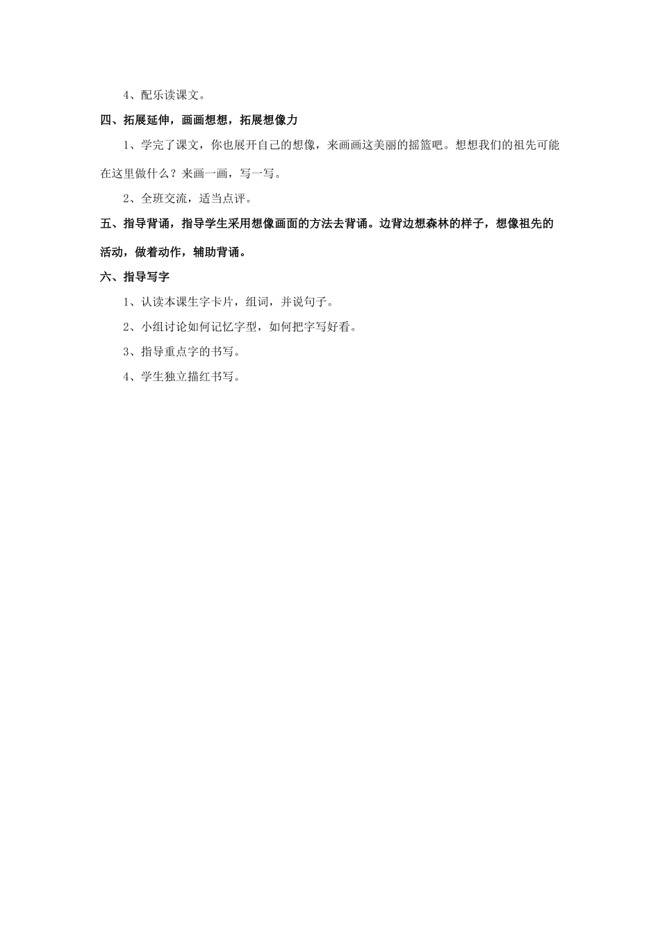 春二年级语文下册 第二单元 第4课《祖先的摇篮》教学设计2 冀教版-冀教版小学二年级下册语文教案_第2页