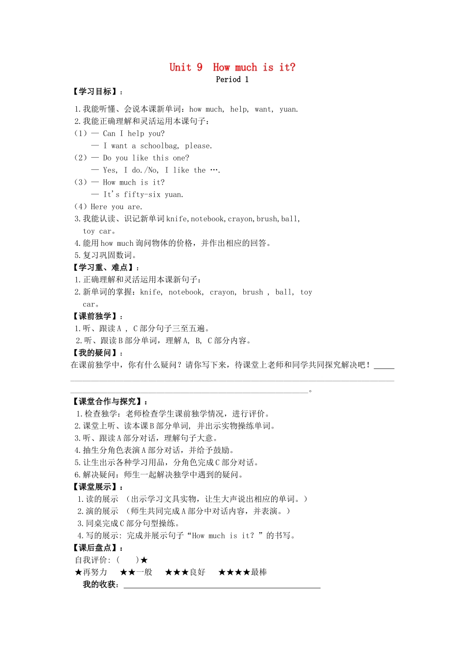 春四年级英语下册 Unit 9 How much is it导学案 湘少版（三起）-湘少版小学四年级下册英语学案_第1页