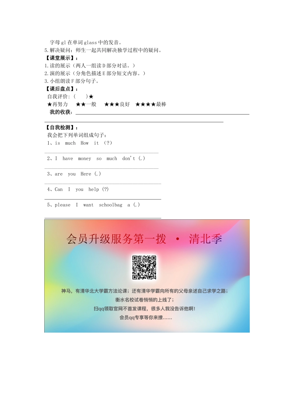 春四年级英语下册 Unit 9 How much is it导学案 湘少版（三起）-湘少版小学四年级下册英语学案_第3页