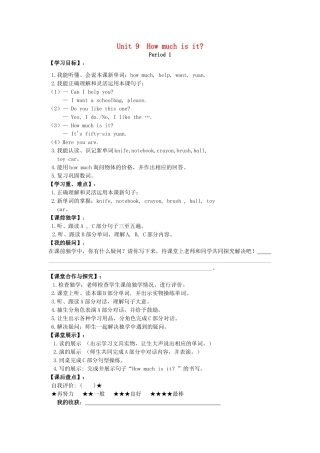 春四年级英语下册 Unit 9 How much is it导学案 湘少版（三起）-湘少版小学四年级下册英语学案