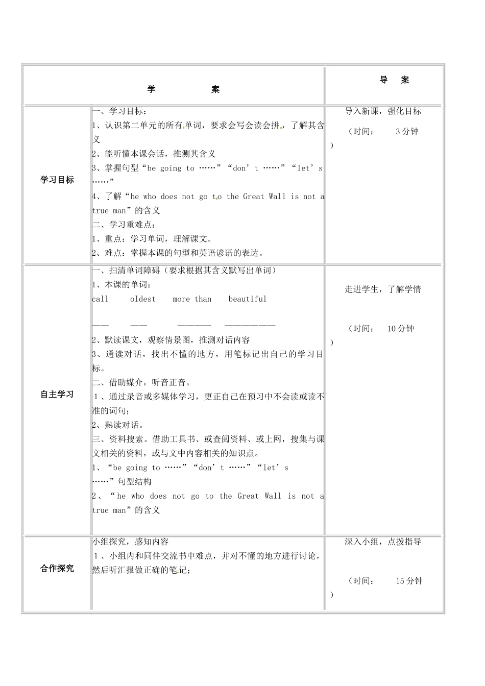 春五年级英语下册 Unit 2 In Beijing Lesson 12《A visit to the Great Wall》学案（无答案）（新版）冀教版（三起）-（新版）冀教版小学五年级下册英语学案_第2页
