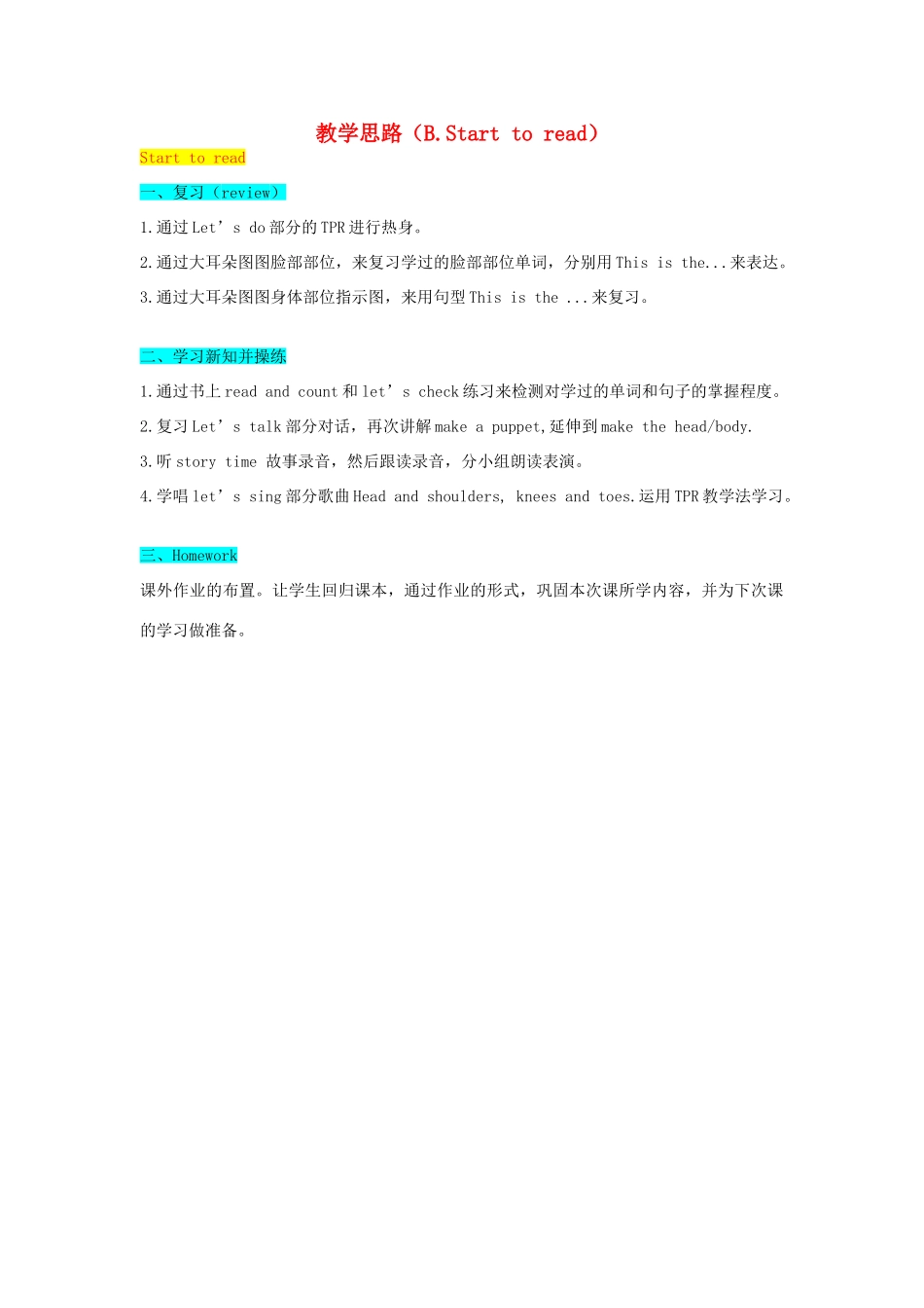 教学思路（Unit3 B Start to read）_第1页