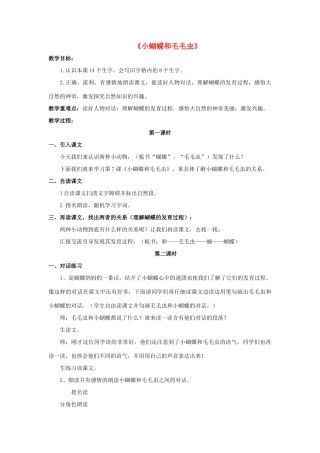 春二年级语文下册 第二单元 第7课《小蝴蝶和毛毛虫》教学设计1 冀教版-冀教版小学二年级下册语文教案