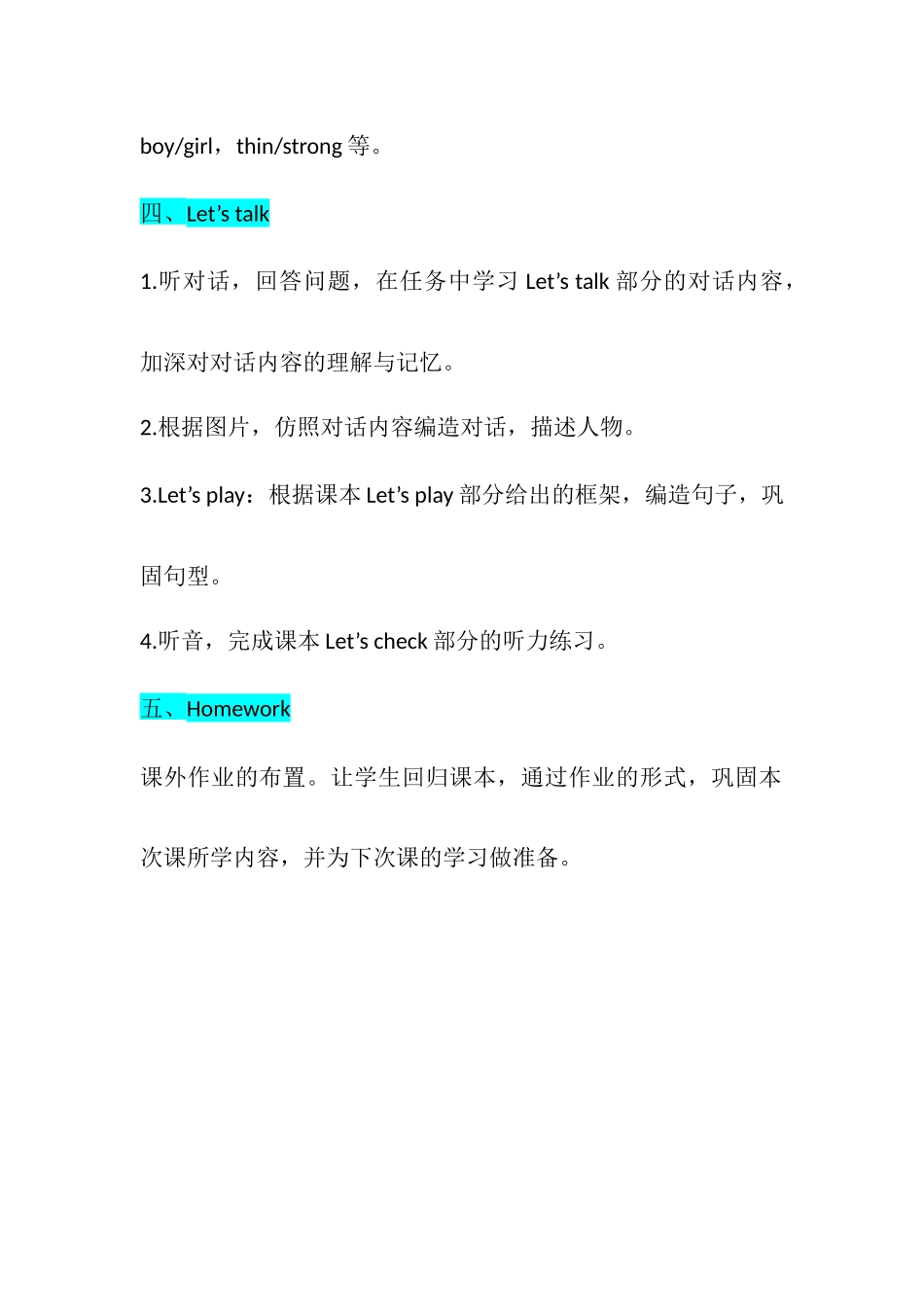 教学思路（Unit3 B.Let's talk）_第2页