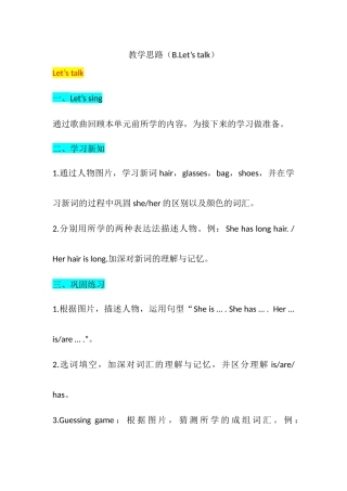 教学思路（Unit3 B.Let's talk）