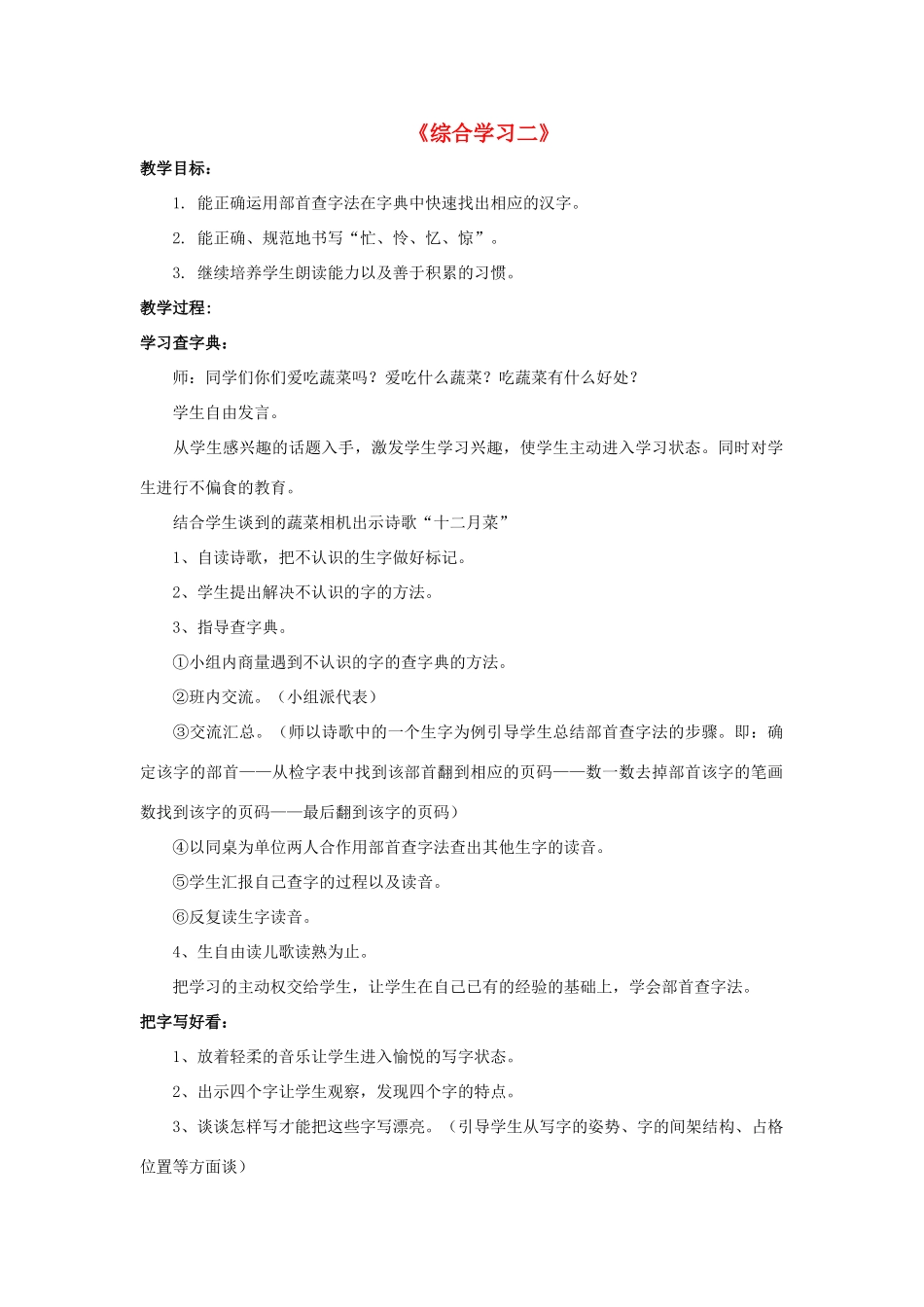 春二年级语文下册 第二单元《综合学习二》教学设计 冀教版-冀教版小学二年级下册语文教案_第1页