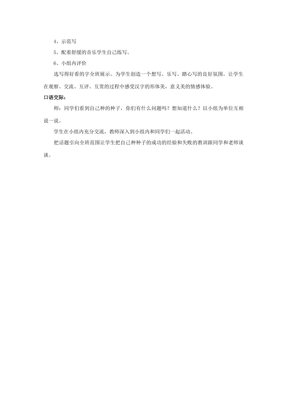 春二年级语文下册 第二单元《综合学习二》教学设计 冀教版-冀教版小学二年级下册语文教案_第2页