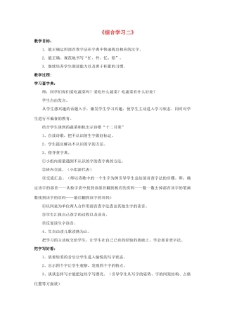 春二年级语文下册 第二单元《综合学习二》教学设计 冀教版-冀教版小学二年级下册语文教案