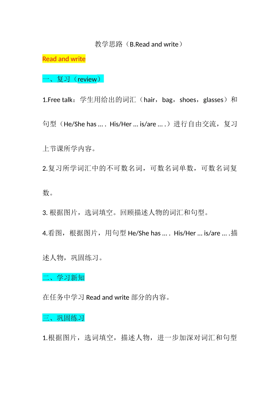 教学思路（Unit3 B.Read and write）_第1页