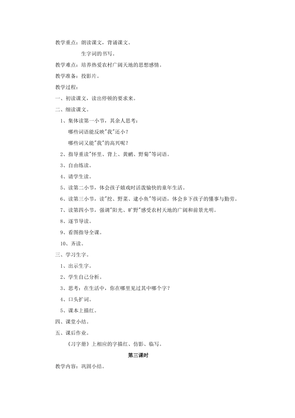 春二年级语文下册 第六单元 第20课《乡下孩子》教学设计1 冀教版-冀教版小学二年级下册语文教案_第2页