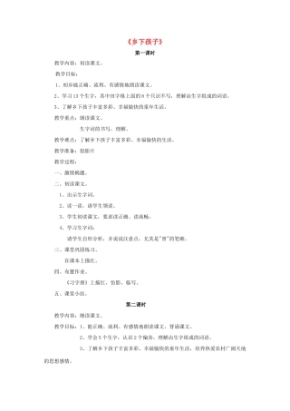 春二年级语文下册 第六单元 第20课《乡下孩子》教学设计1 冀教版-冀教版小学二年级下册语文教案