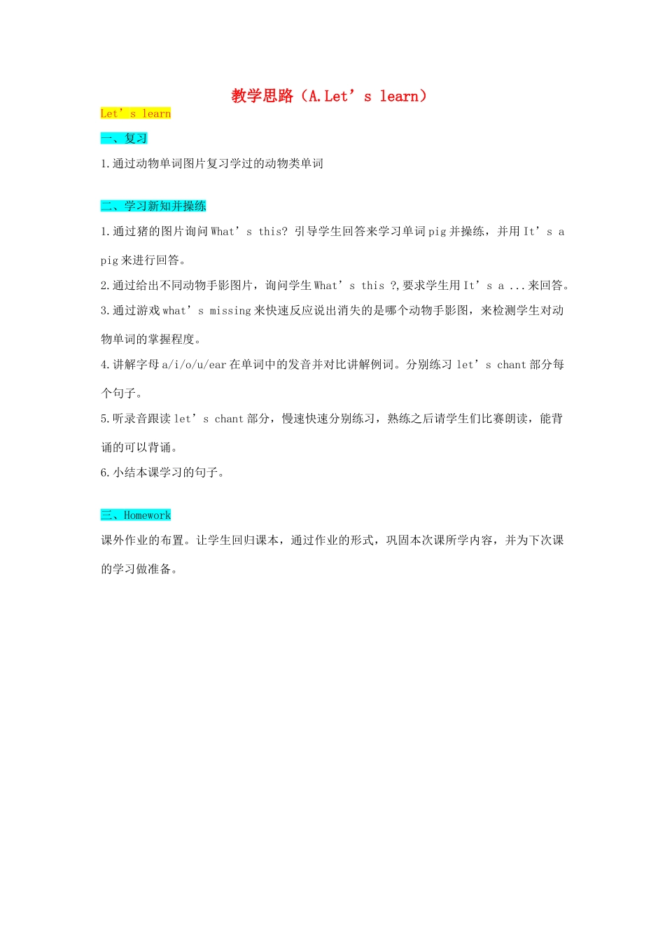 教学思路（Unit4 .A Let's learn）_第1页