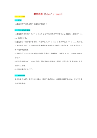 教学思路（Unit4 .A Let's learn）