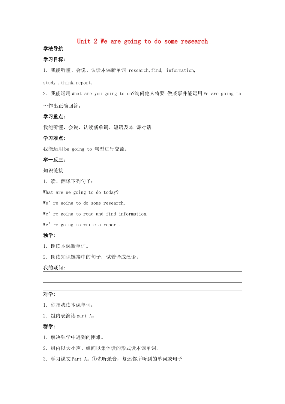 春五年级英语下册 Unit 2 We are going to do some research导学案 湘少版（三起）-湘少版小学五年级下册英语学案_第1页