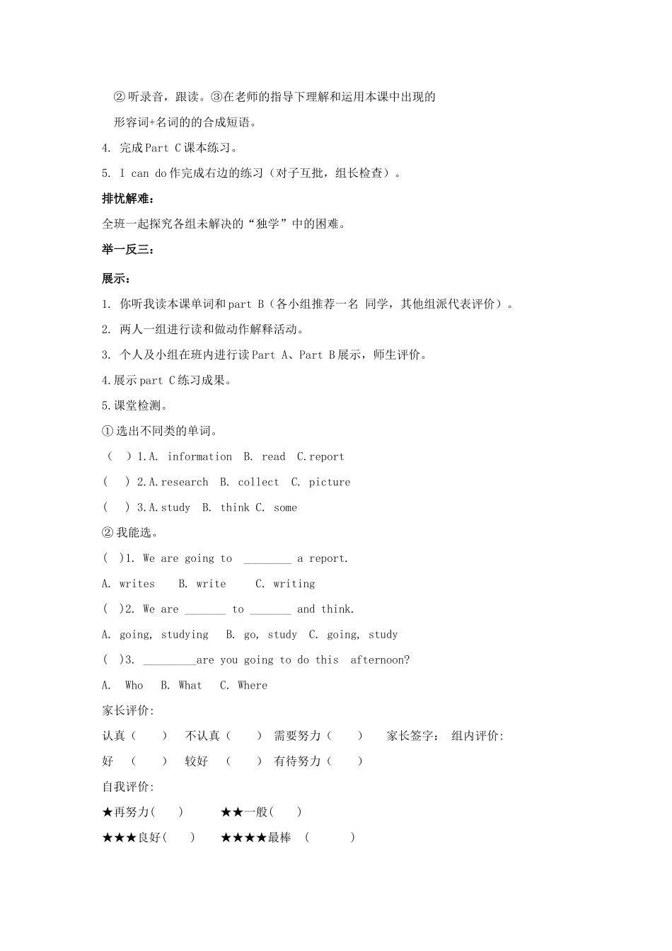 春五年级英语下册 Unit 2 We are going to do some research导学案 湘少版（三起）-湘少版小学五年级下册英语学案_第2页