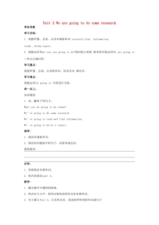 春五年级英语下册 Unit 2 We are going to do some research导学案 湘少版（三起）-湘少版小学五年级下册英语学案