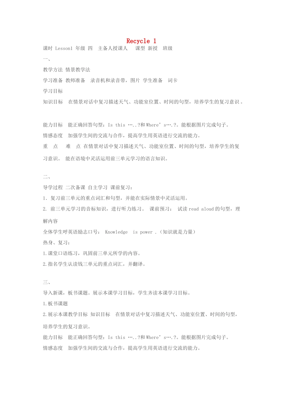 春四年级英语下册 Recycle 1 导学案 人教PEP版-人教PEP小学四年级下册英语学案_第1页