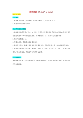 教学思路（Unit4 A Let's talk）