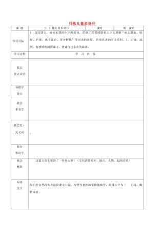 春四年级语文下册 第2课《只拣儿童多处行》教案 语文S版-语文S版小学四年级下册语文教案