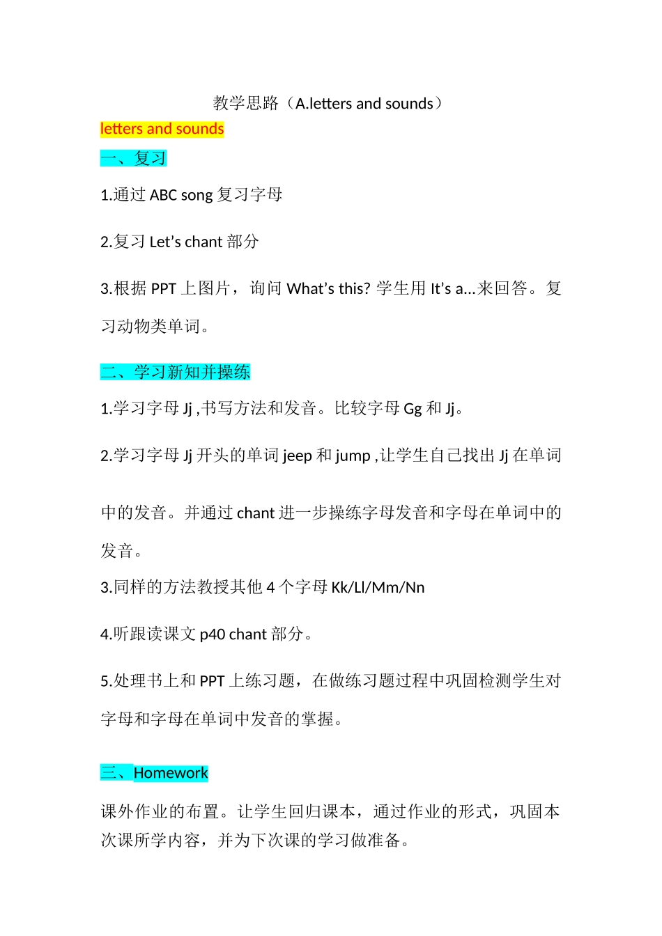 教学思路（Unit4 A Letters and sounds）_第1页