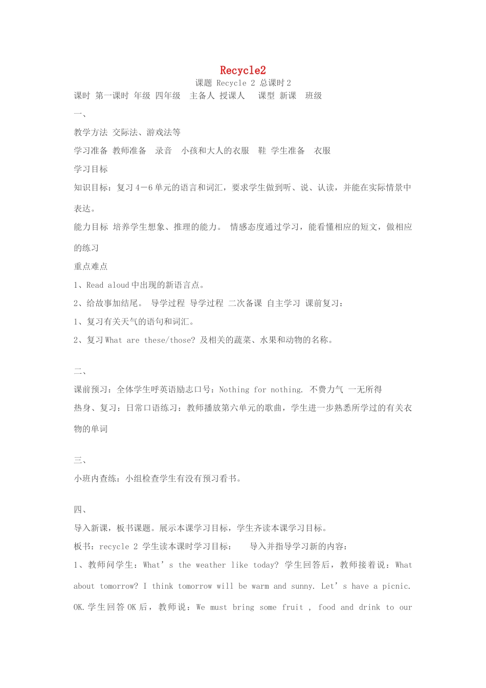 春四年级英语下册 Recycle 2 导学案 人教PEP版-人教PEP小学四年级下册英语学案_第1页
