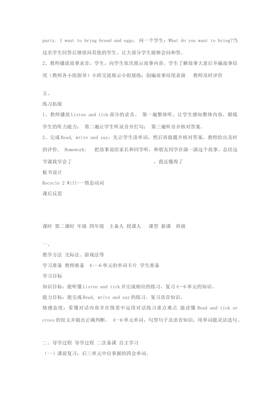 春四年级英语下册 Recycle 2 导学案 人教PEP版-人教PEP小学四年级下册英语学案_第2页
