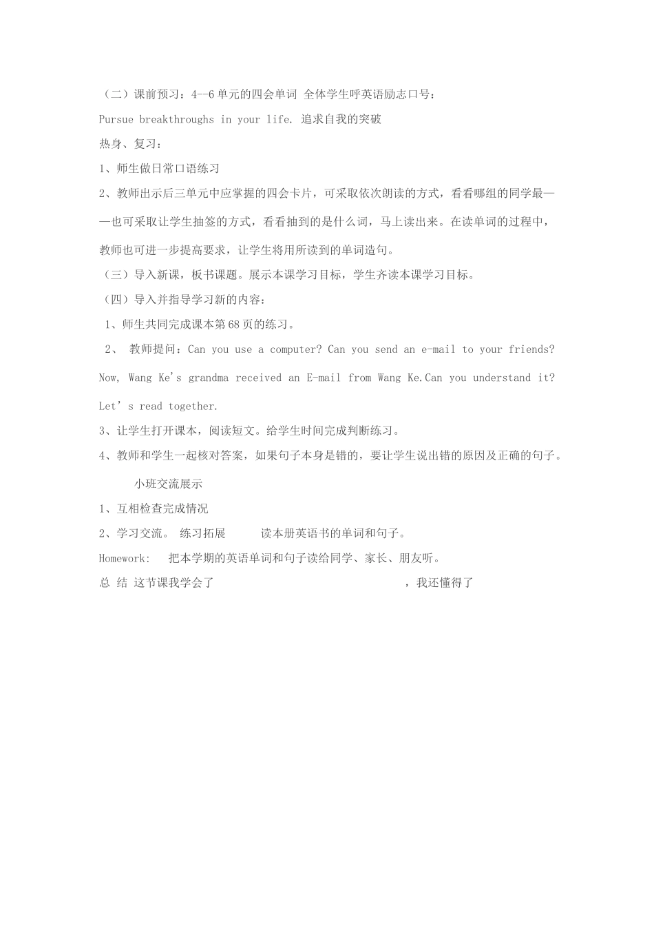 春四年级英语下册 Recycle 2 导学案 人教PEP版-人教PEP小学四年级下册英语学案_第3页