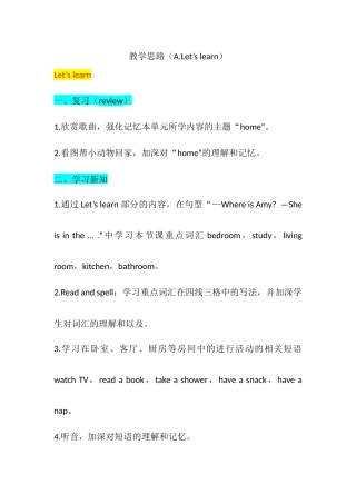 教学思路（Unit4 A.Let's learn）