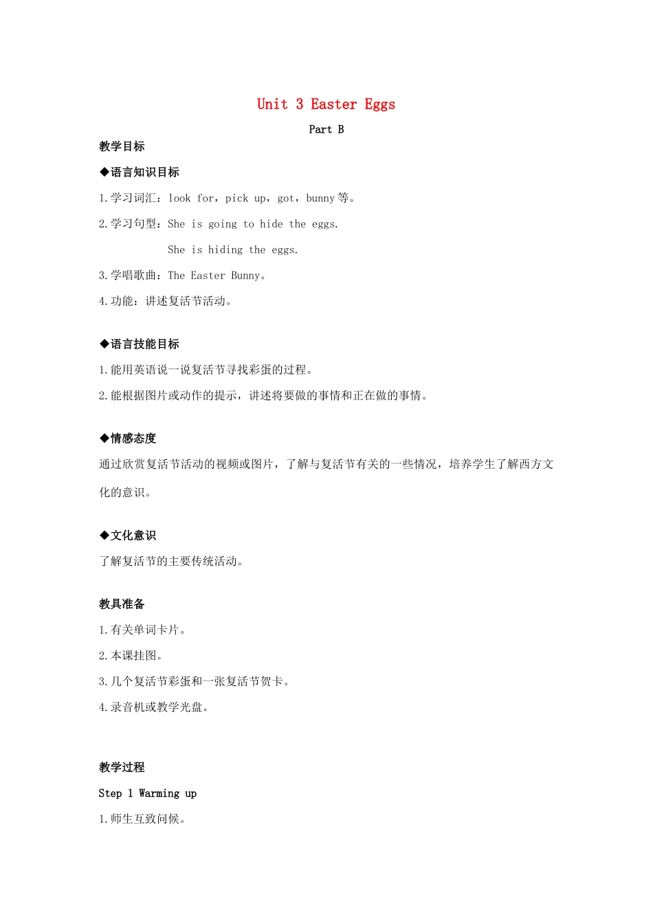 春五年级英语下册 Unit 3 Easter Eggs Part B教案 闽教版（三起）-闽教版小学五年级下册英语教案_第1页