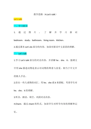 教学思路（Unit4 A.Let's talk）
