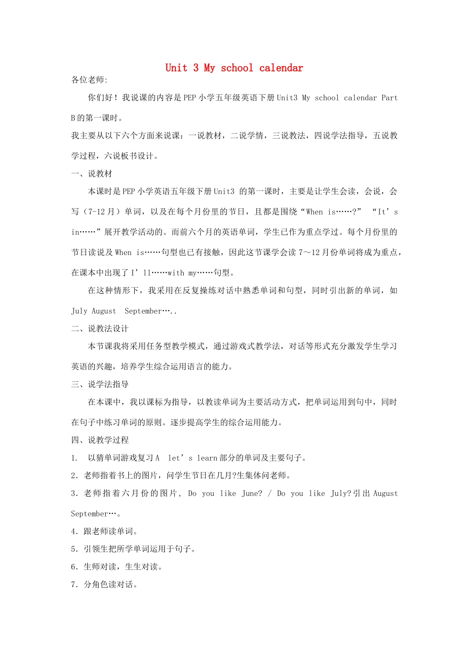 春五年级英语下册 Unit 3 My school calendar B Let's learn说课稿1 人教PEP版-人教PEP小学五年级下册英语教案_第1页