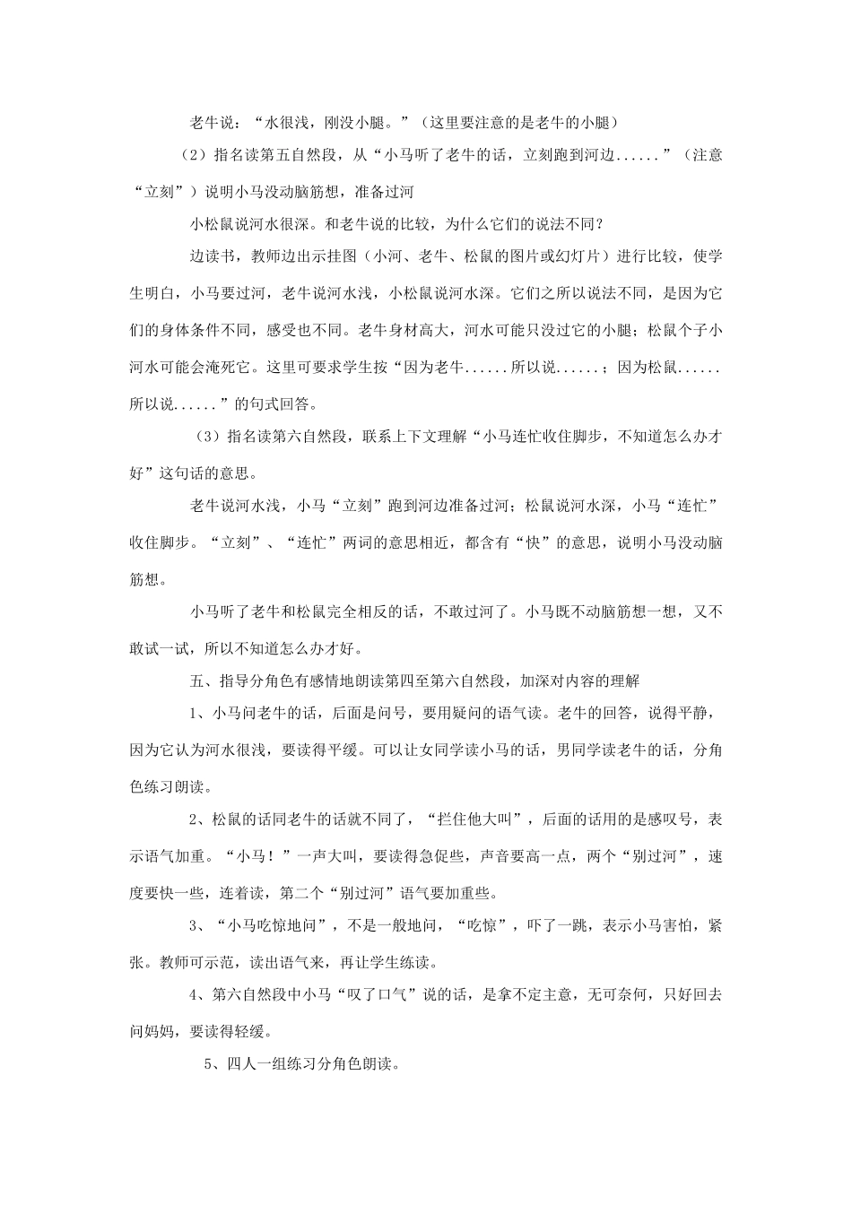 春二年级语文下册 第四单元 第14课《小马过河》教学设计1 冀教版-冀教版小学二年级下册语文教案_第3页