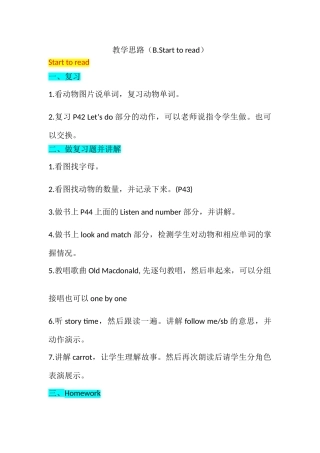 教学思路（Unit4 B Start to read）