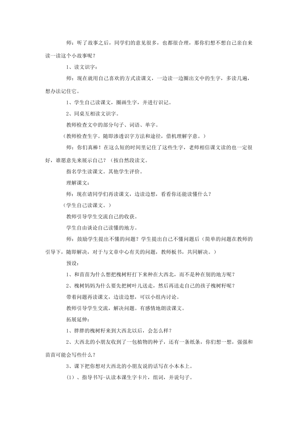 春二年级语文下册 第四单元 第15课《心愿》教学设计1 冀教版-冀教版小学二年级下册语文教案_第2页