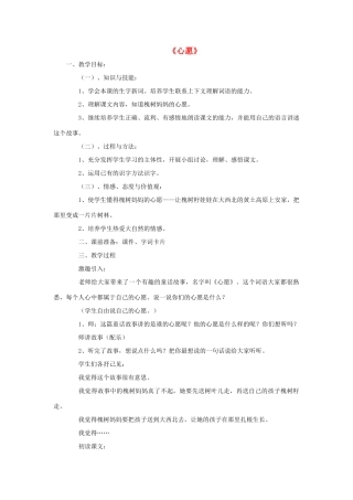 春二年级语文下册 第四单元 第15课《心愿》教学设计1 冀教版-冀教版小学二年级下册语文教案