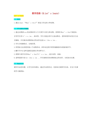 教学思路（Unit4 B.Let's learn）