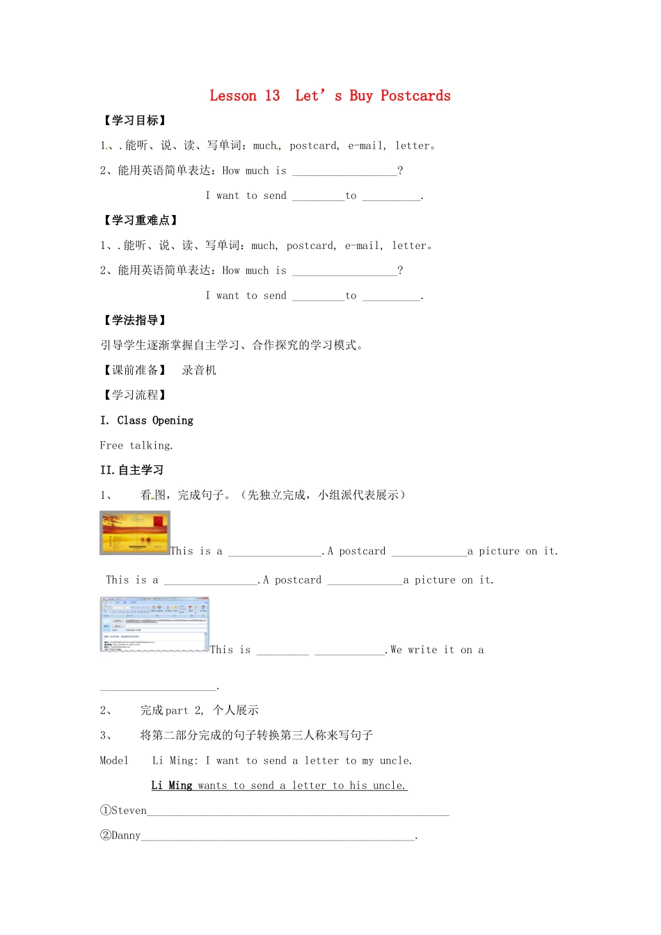 春五年级英语下册 Unit 3 Writing Home Lesson 13《Let’s Buy Postcards》学案（无答案）（新版）冀教版（三起）-（新版）冀教版小学五年级下册英语学案_第1页
