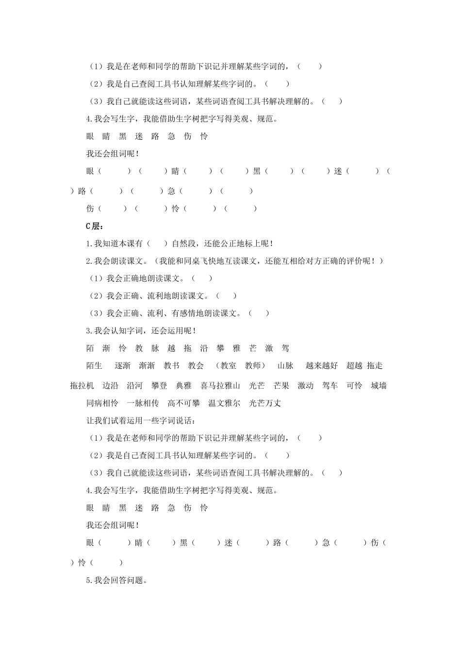 春二年级语文下册 第一单元 第2课《月亮船》教学设计2 冀教版-冀教版小学二年级下册语文教案_第2页