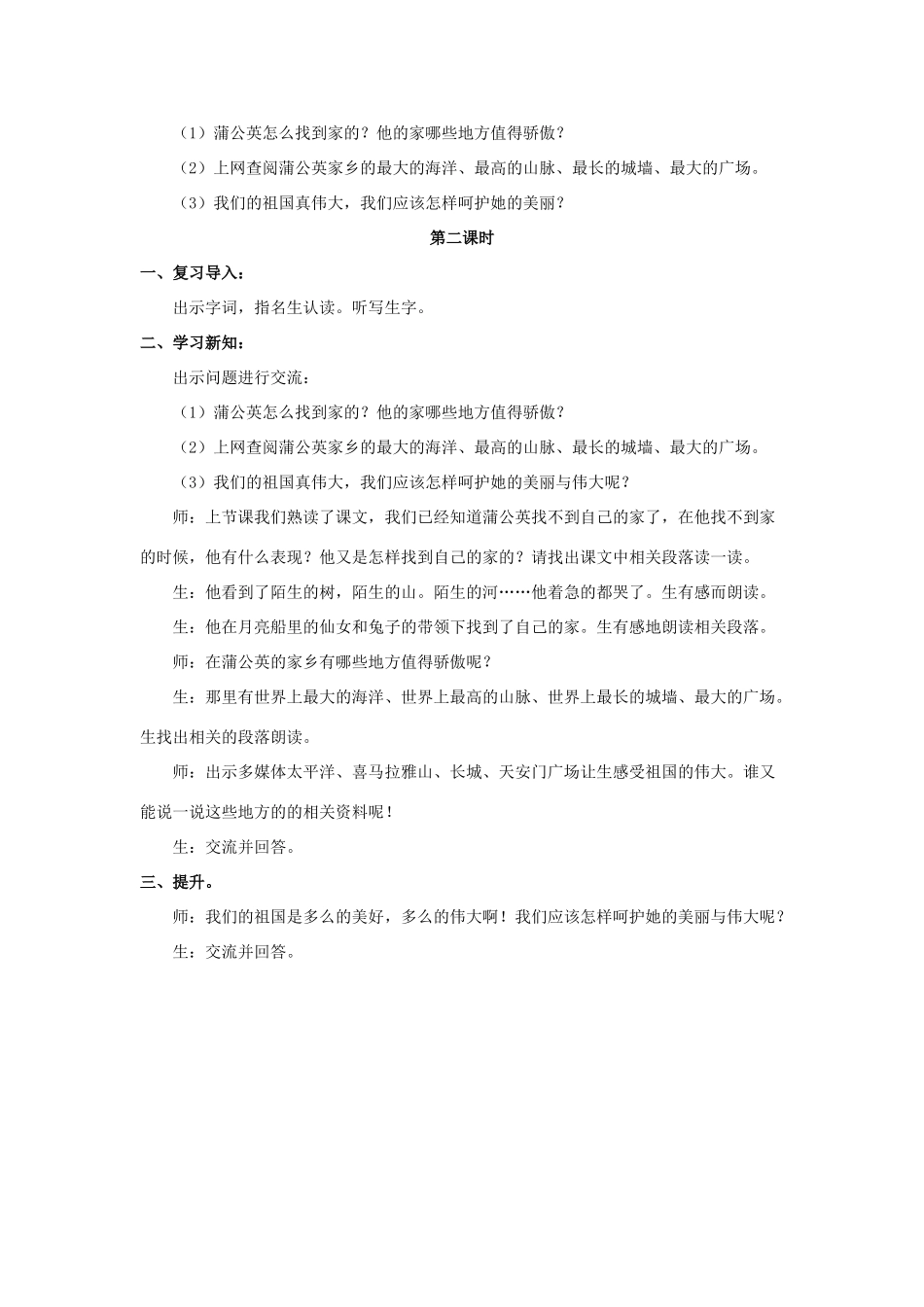 春二年级语文下册 第一单元 第2课《月亮船》教学设计2 冀教版-冀教版小学二年级下册语文教案_第3页